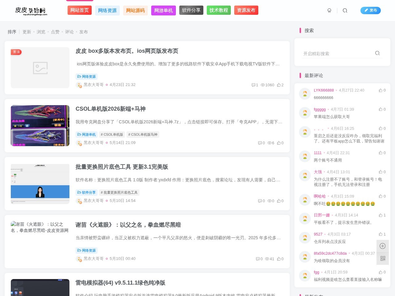 皮皮资源网-每日更新全网精品资源库