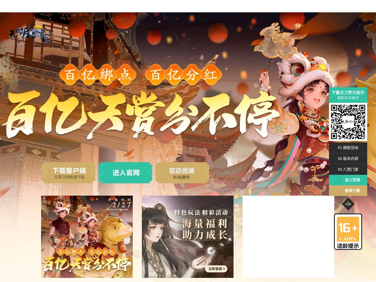 《天涯明月刀OL》官方网站