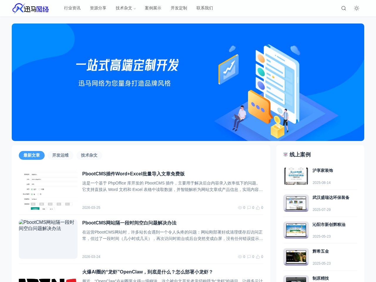 武汉迅马网络