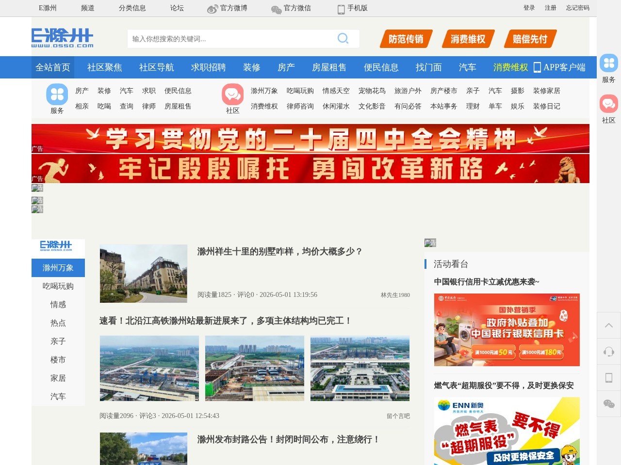 E滁州