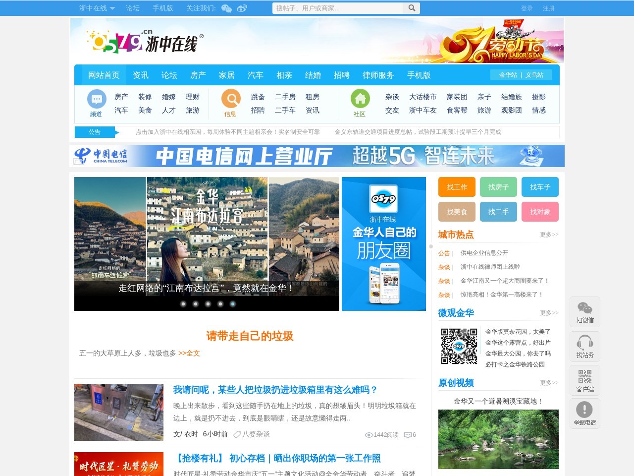 浙中在线