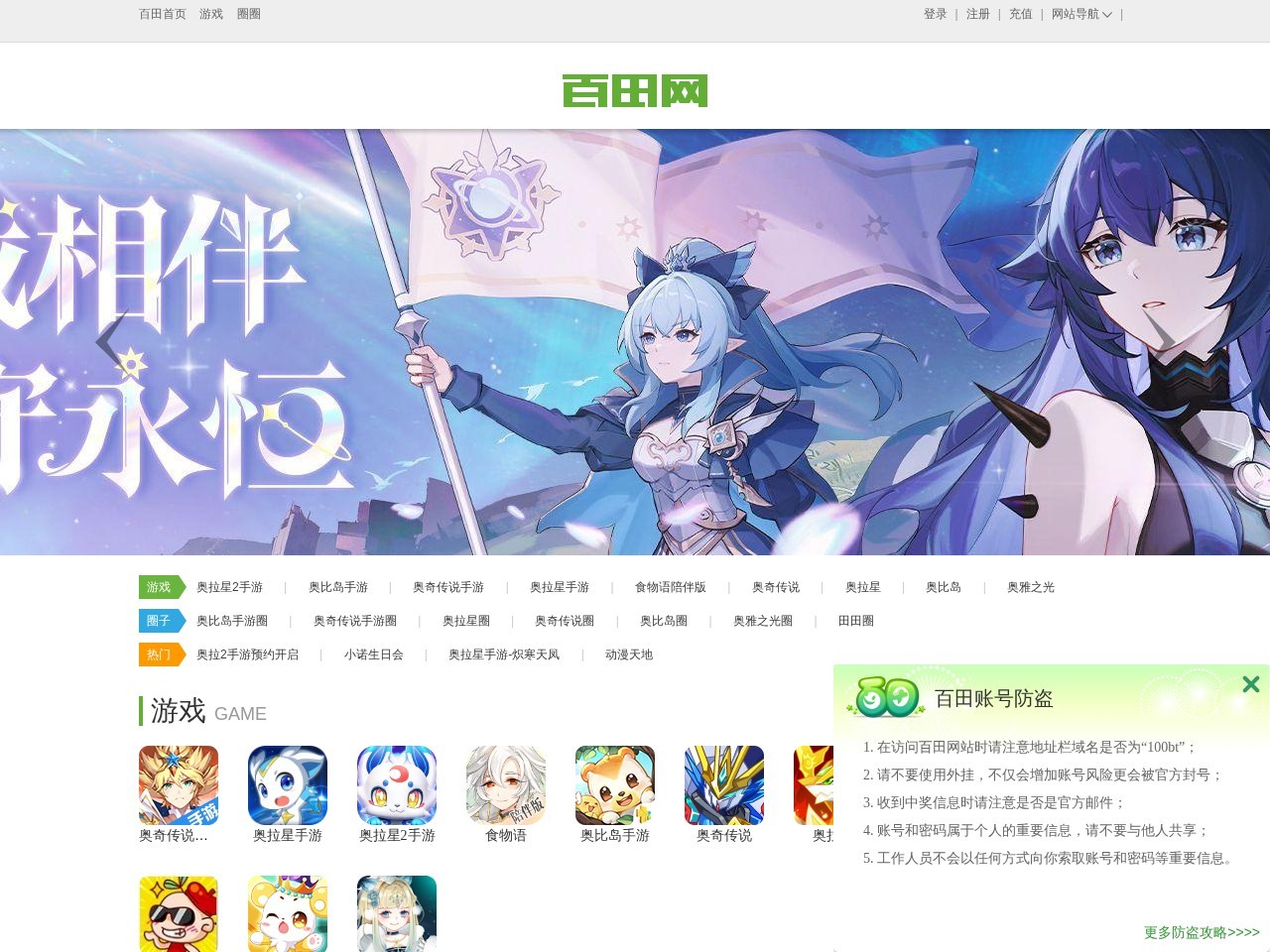 百田网