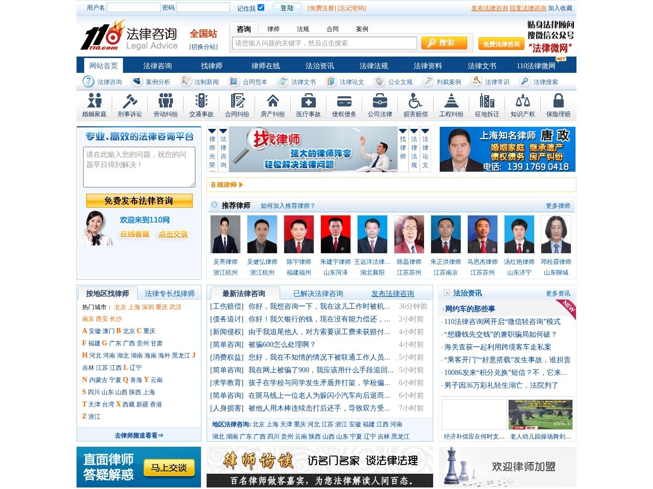 110法律咨询网