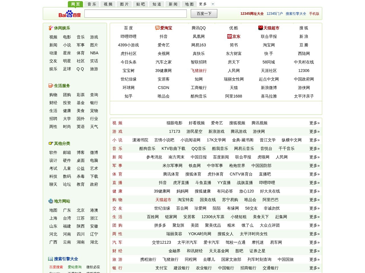 12345网址大全