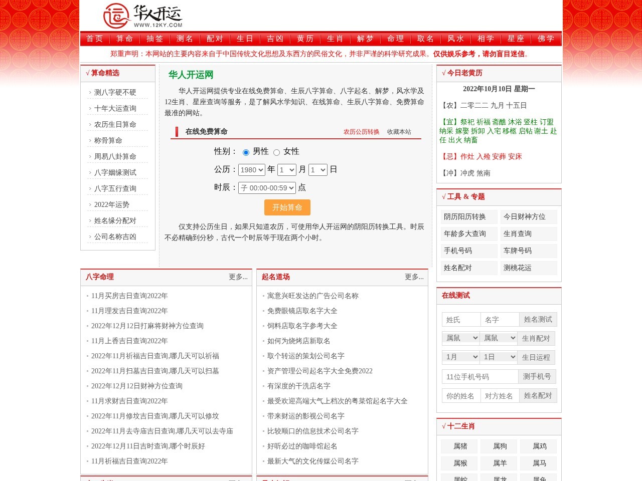 华人开运网