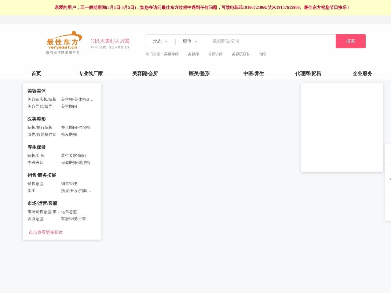 138大美业人才网