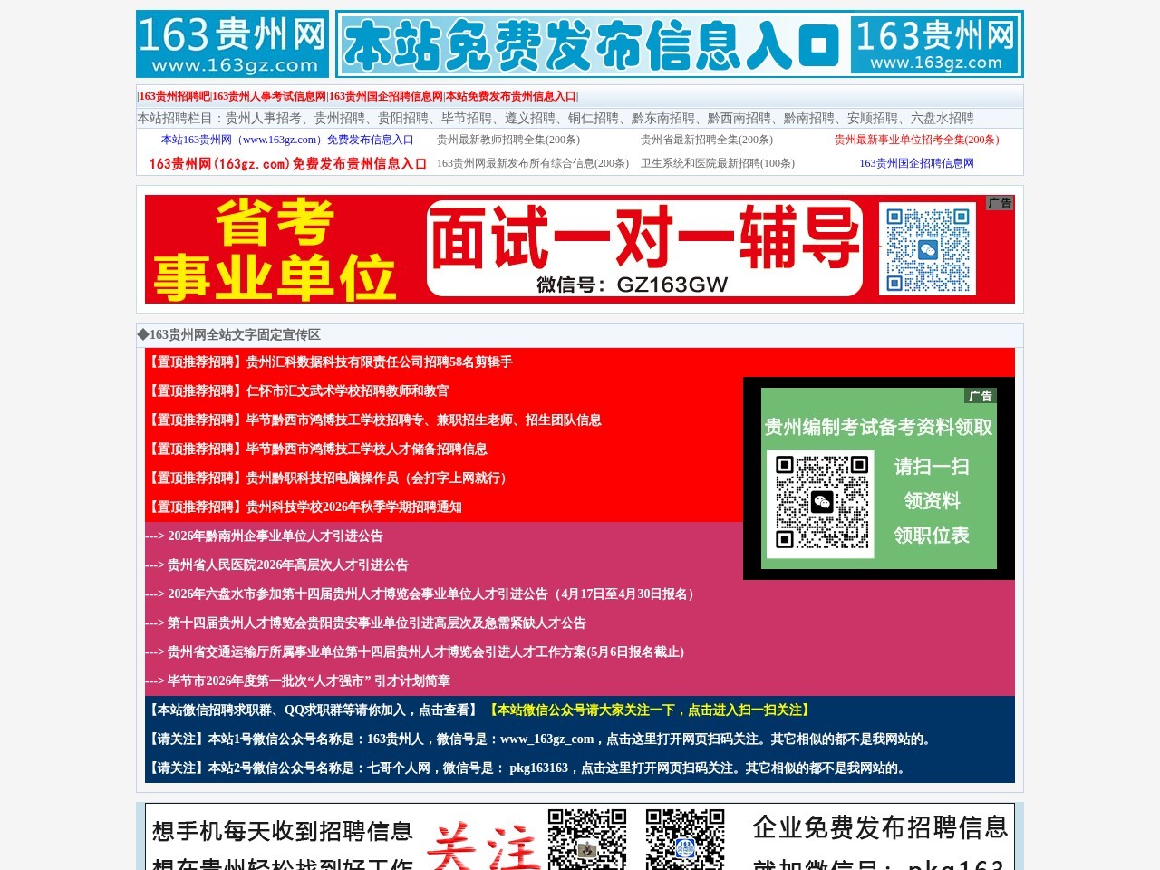 163贵网