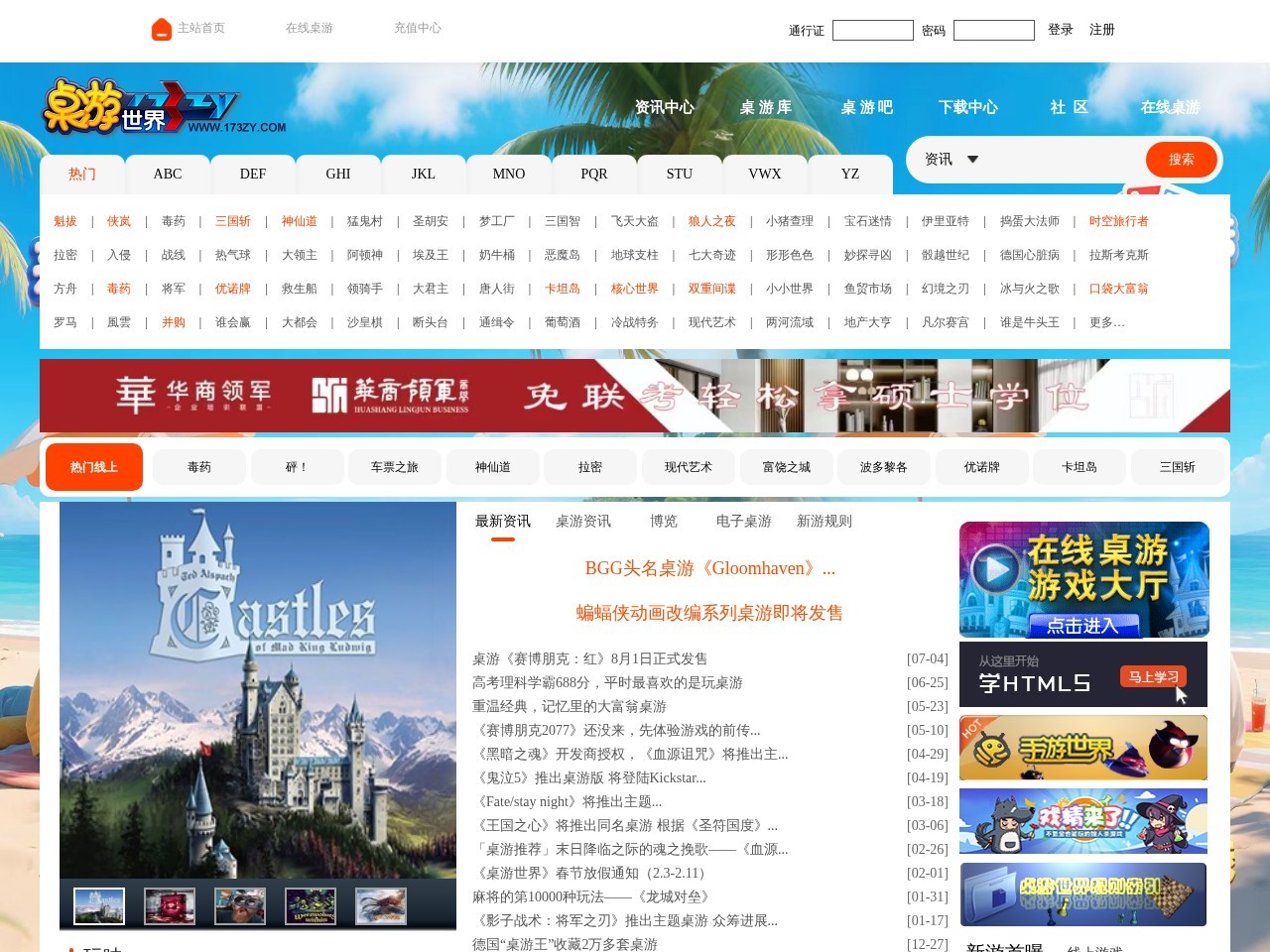 桌游世界桌游网