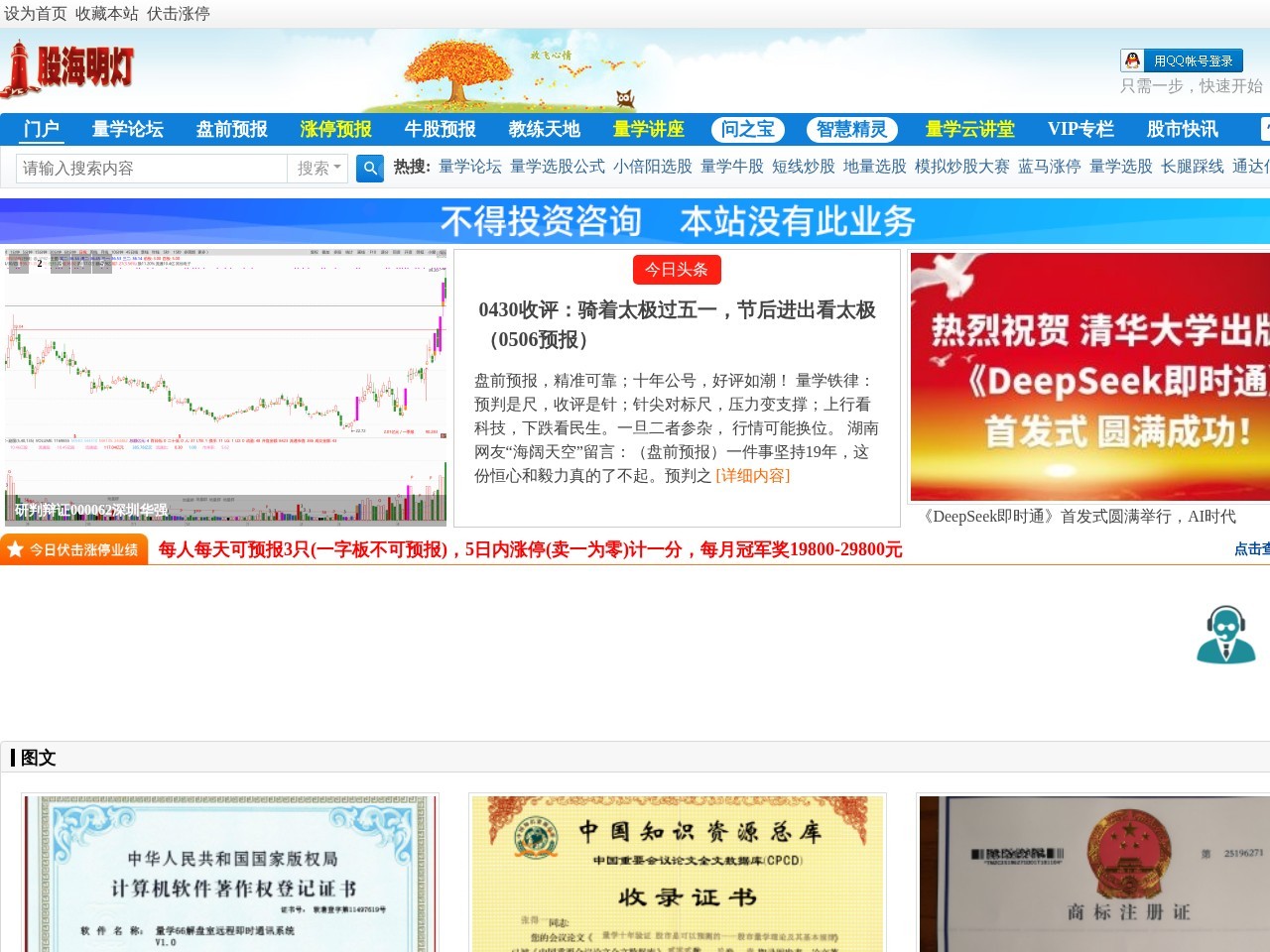 股海明灯