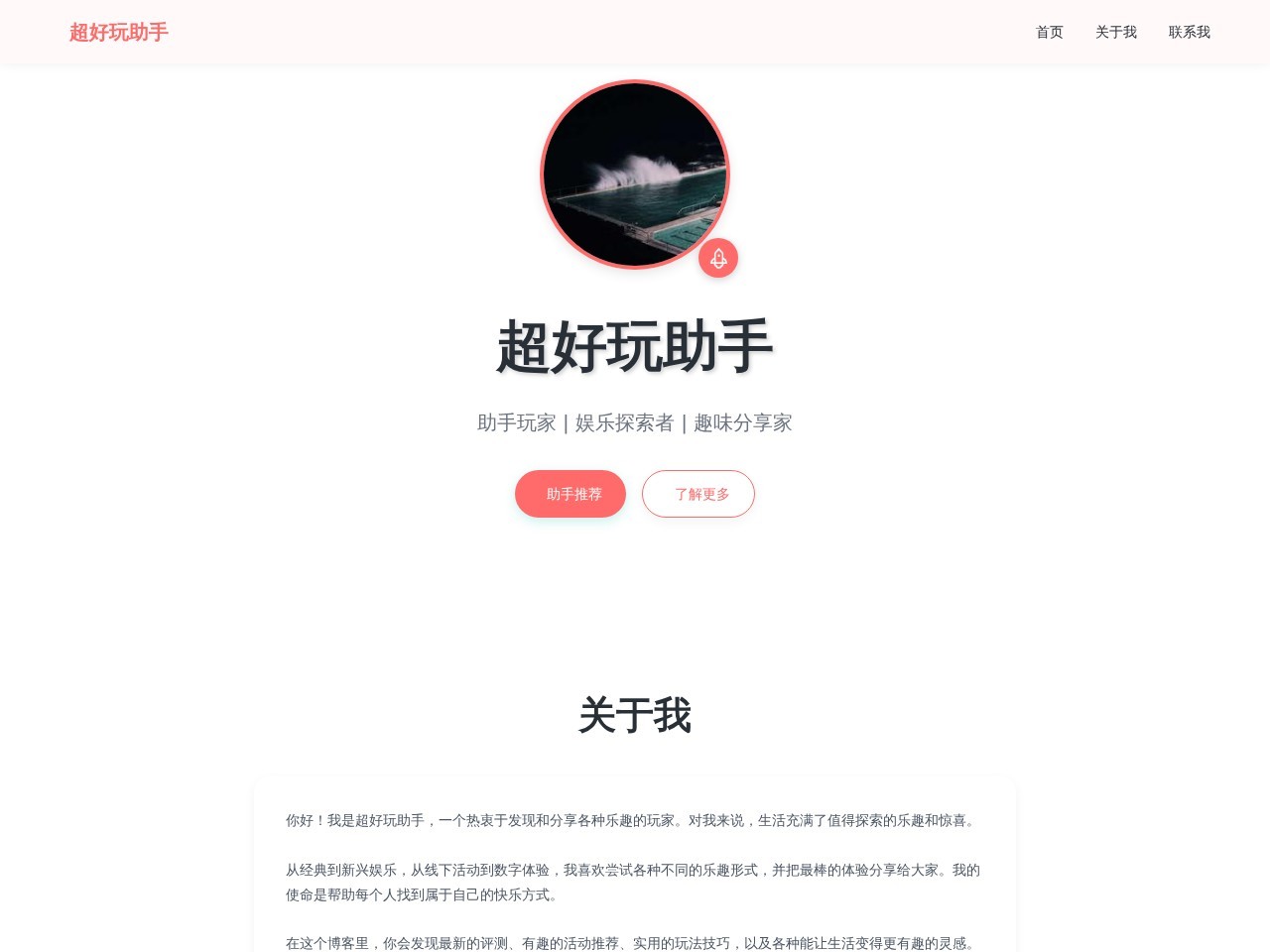 超好玩游戏网
