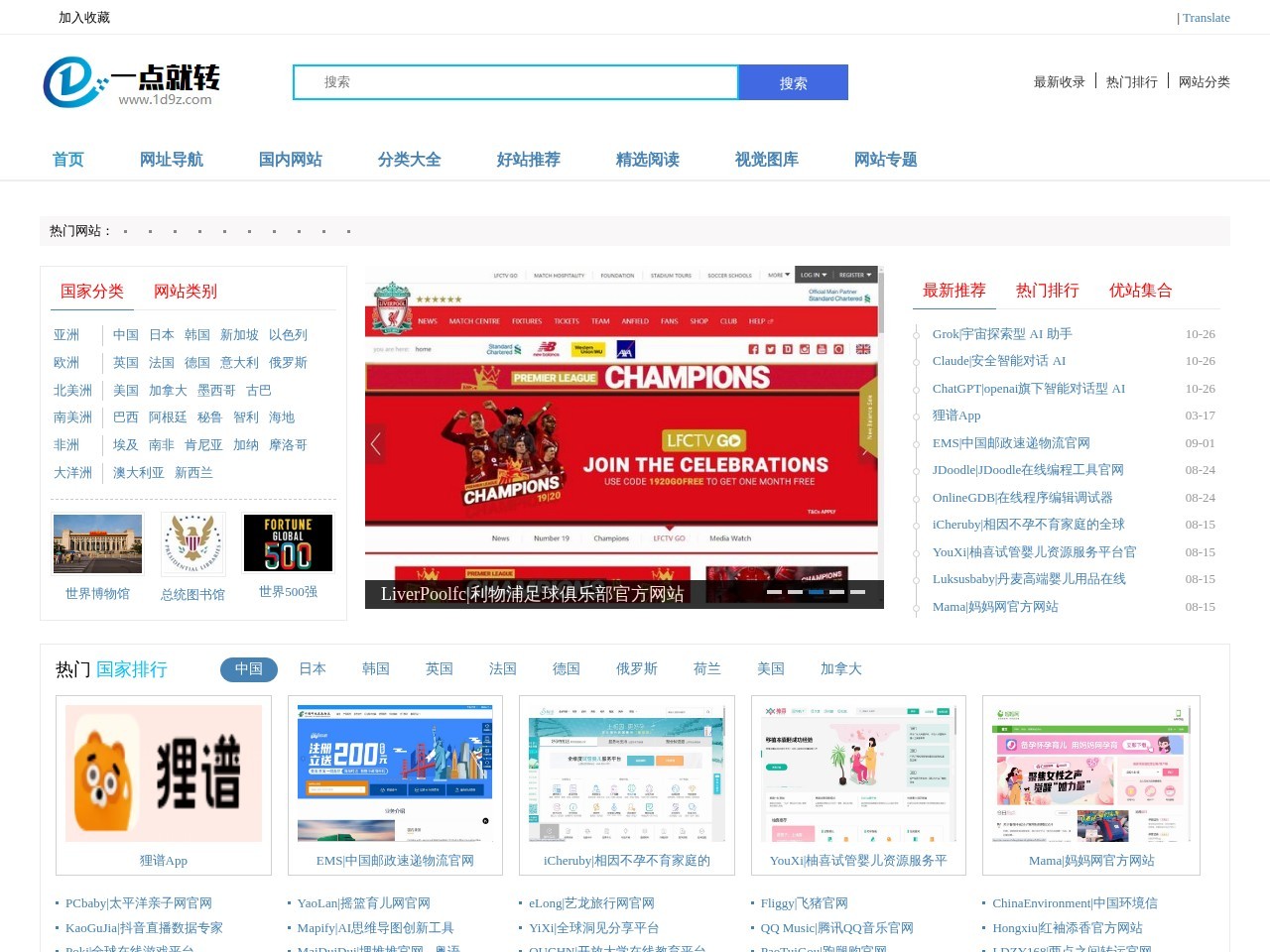 一点就转国外网站大全