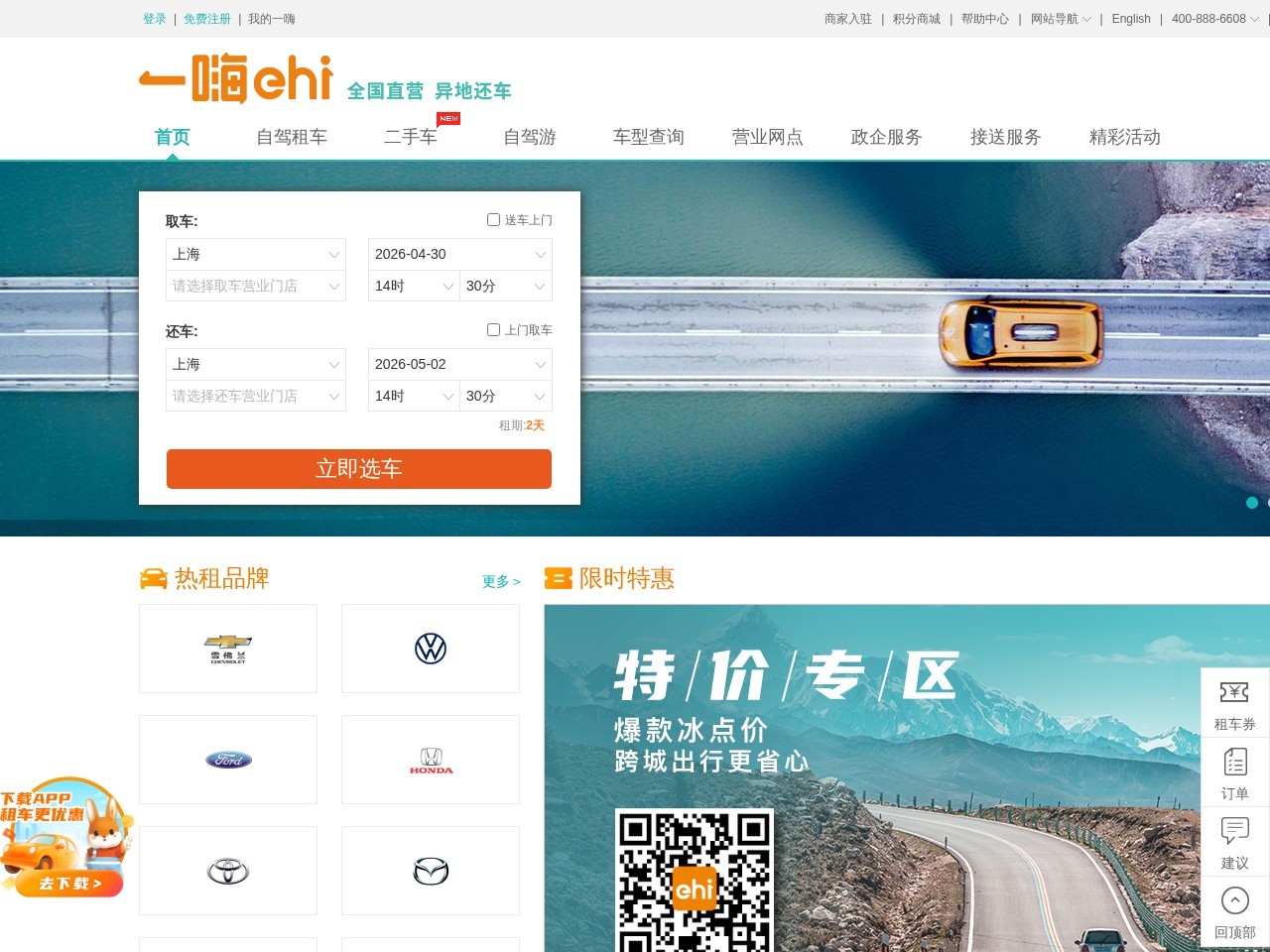 一嗨租车