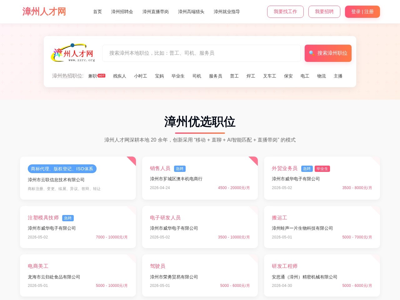 漳州人才网官网