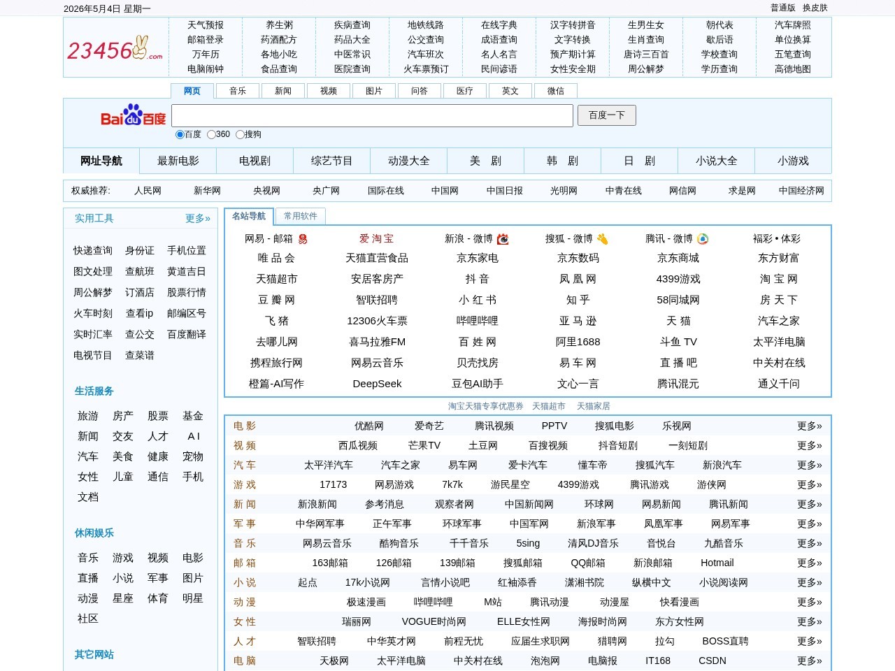 23456网址大全