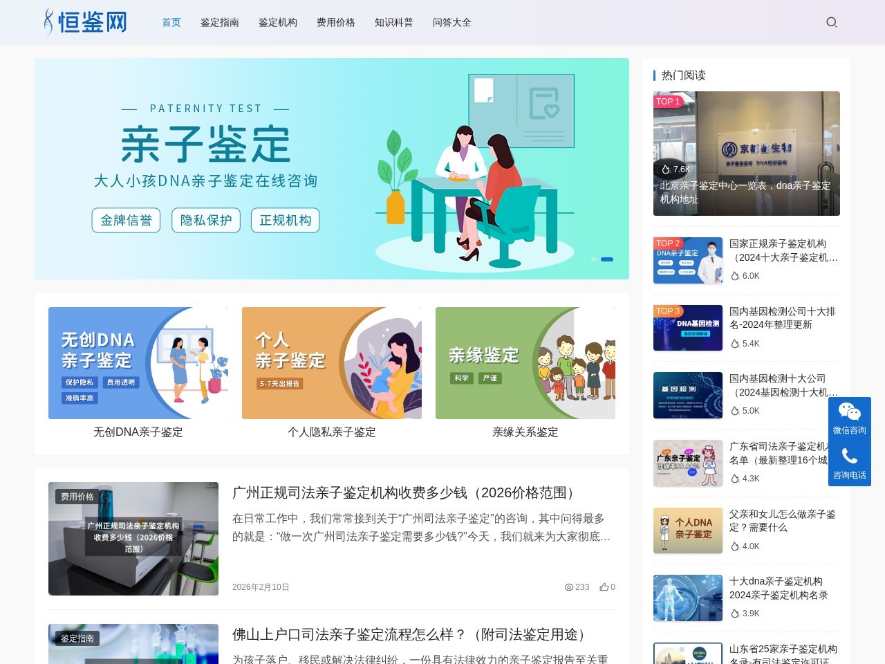 恒鉴dna亲子鉴定中心