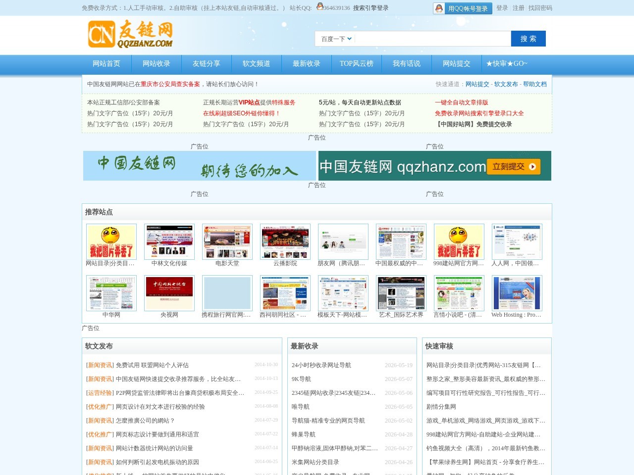 网站目录|分类目录|优秀网站-315友链网【官方网站】