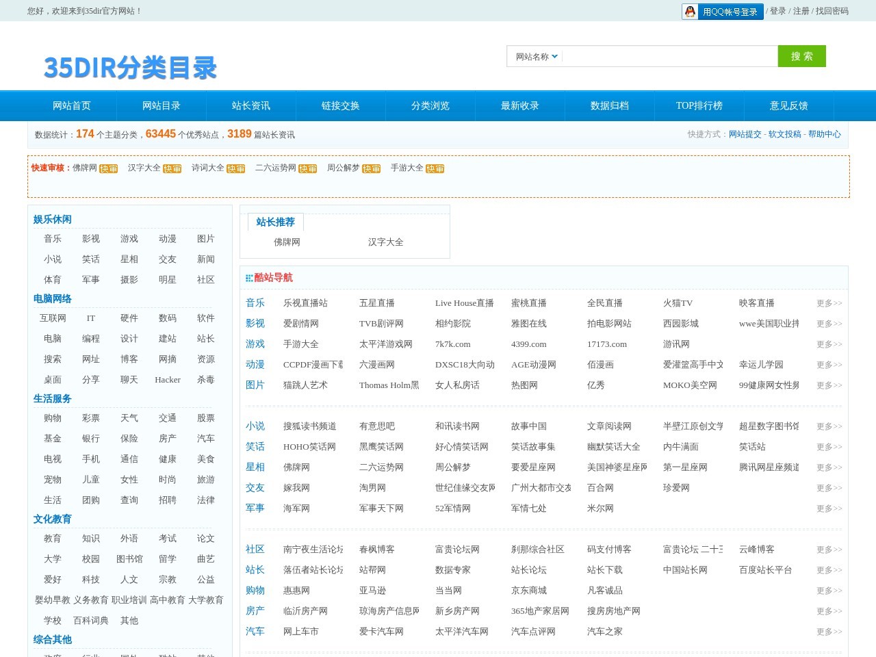 35dir分类目录