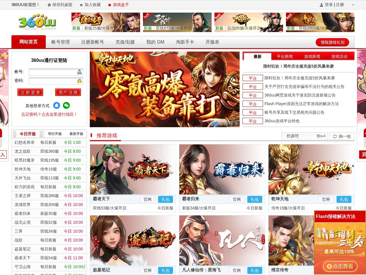 360uu网页游戏平台