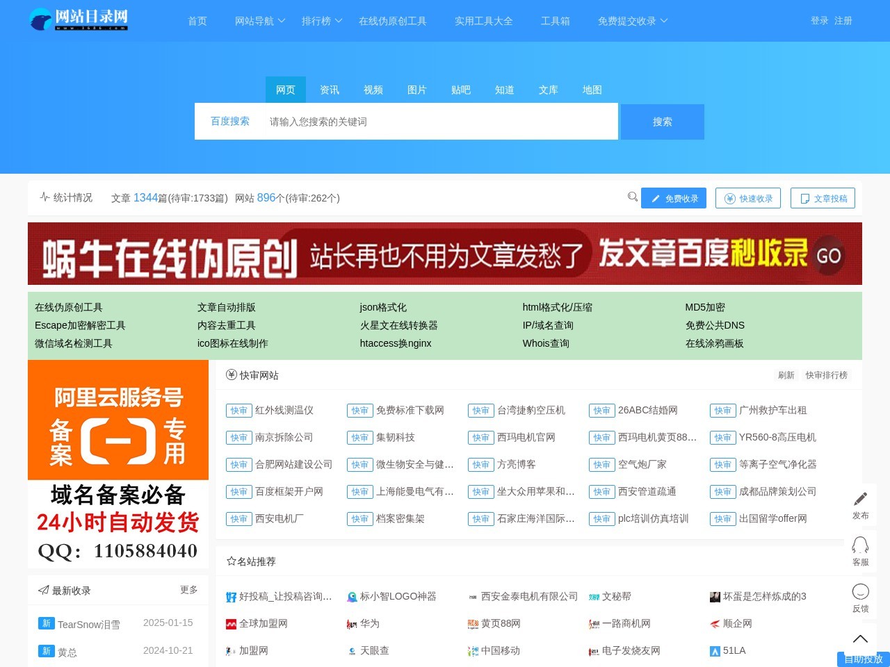 368网站目录网