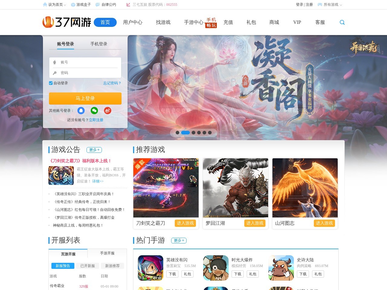 37网游