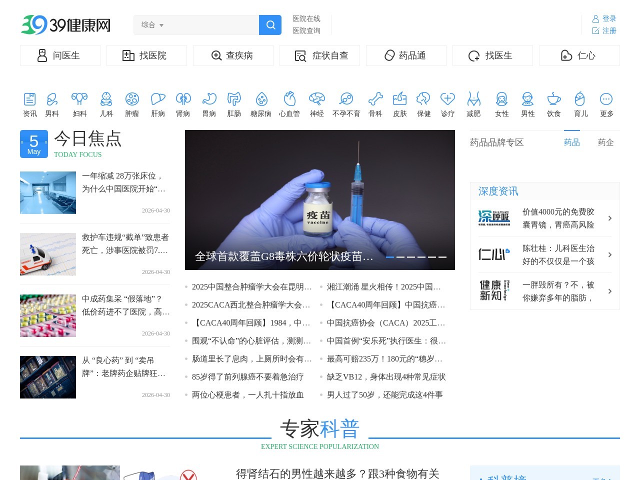 39健康网