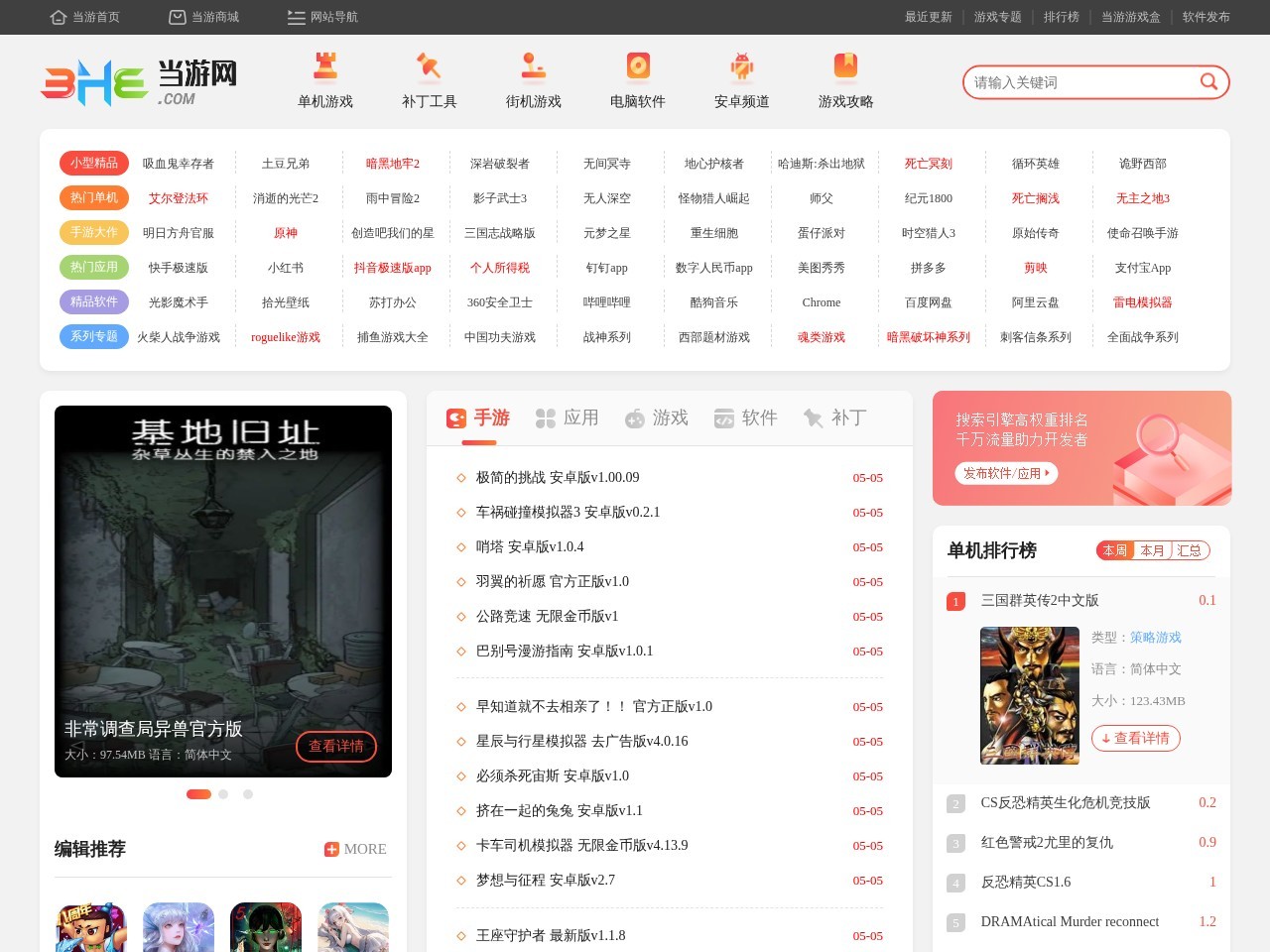 当游网