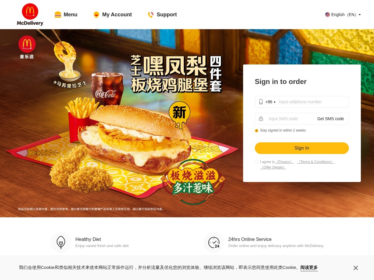 麦当劳网上订餐
