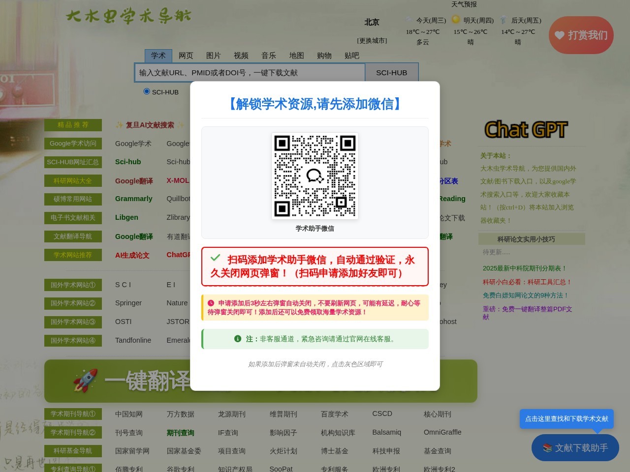 大木虫学术导航