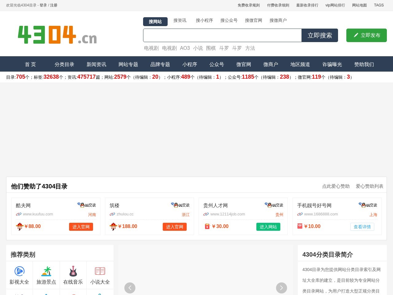 4304分类目录网