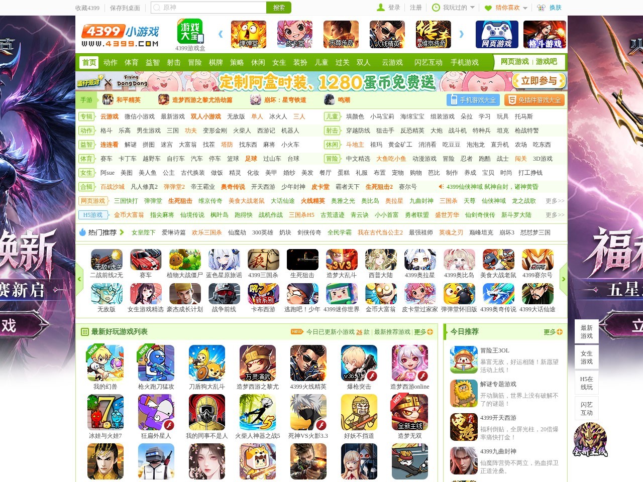 小游戏,4399小游戏,小游戏大全,双人小游戏大全 - www.4399.com
