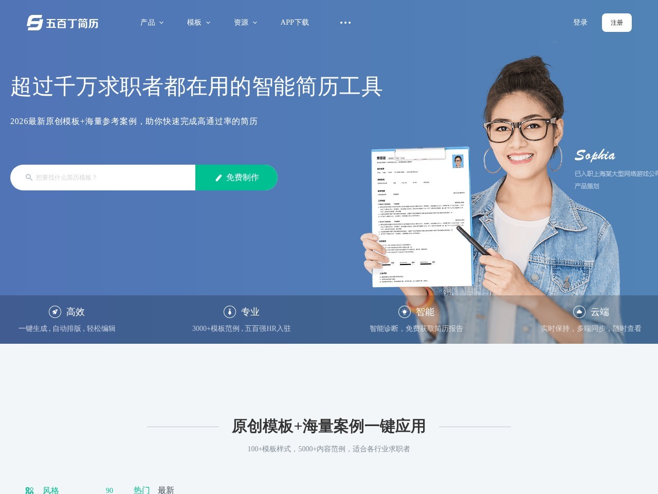 五百丁简历