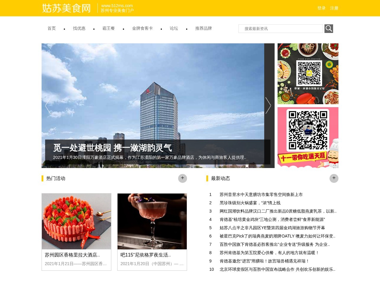 姑苏美食网