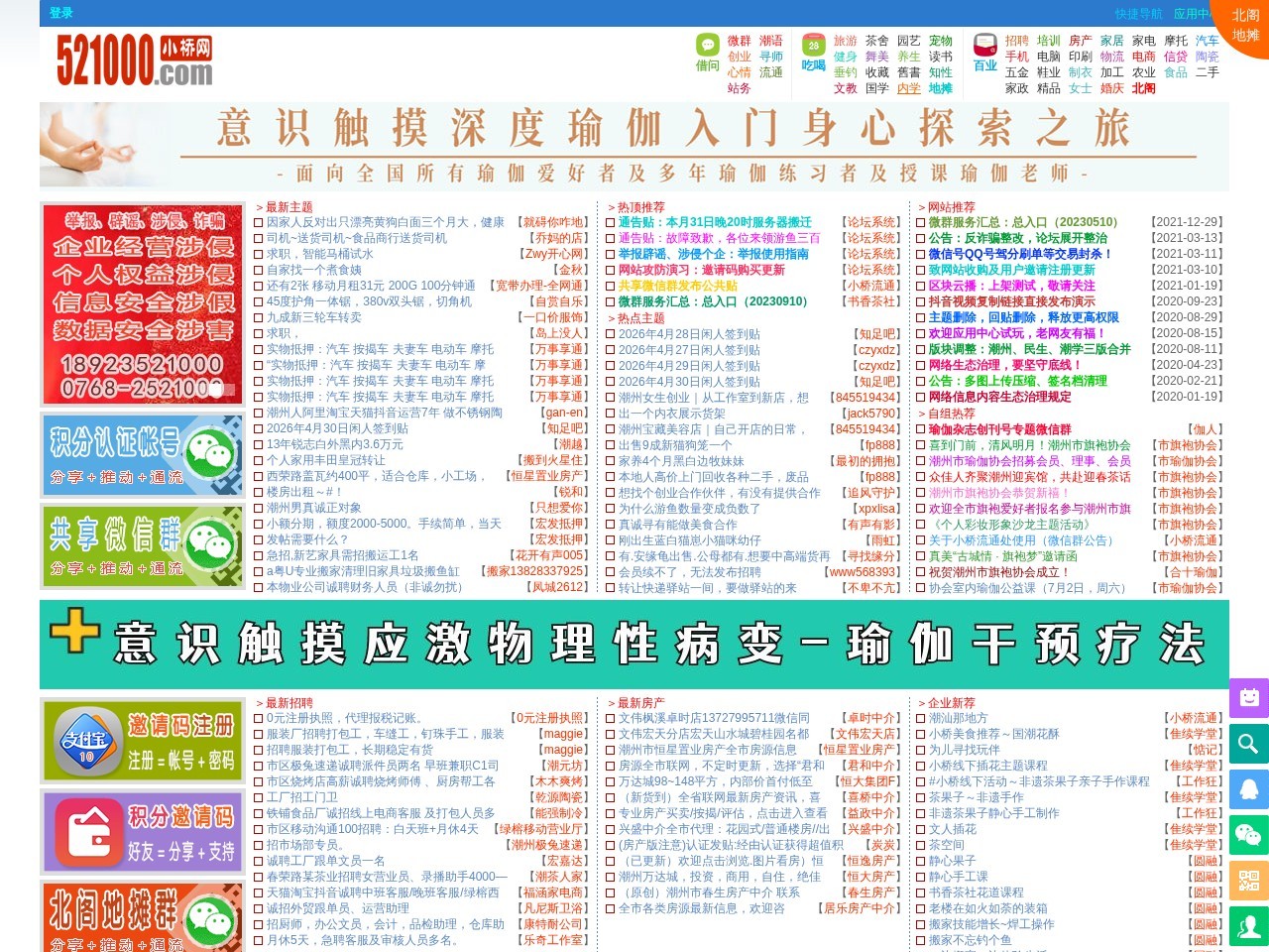 潮州社区