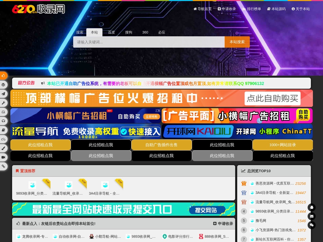 6270收录网_分类目录网_免费网站目录_网站收录_网址提交_免费收录网站