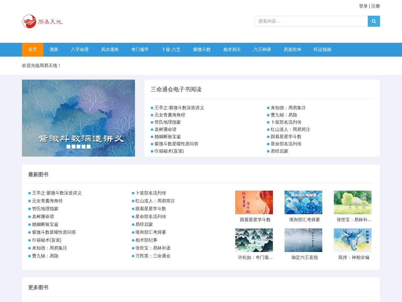 周易天地