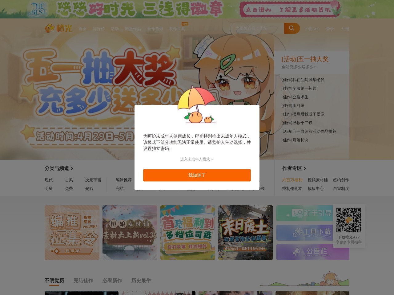 橙光游戏