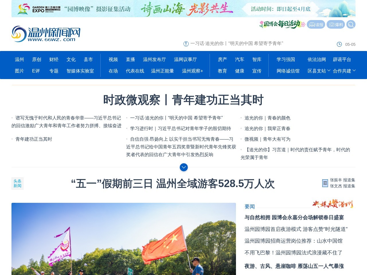 温州新闻网