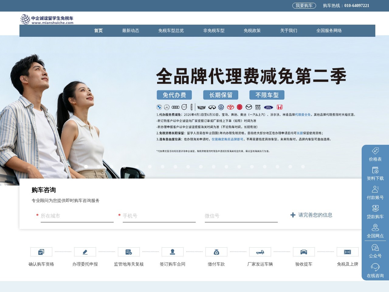 北京中企诚谊留学回国人员购车服务有限公司