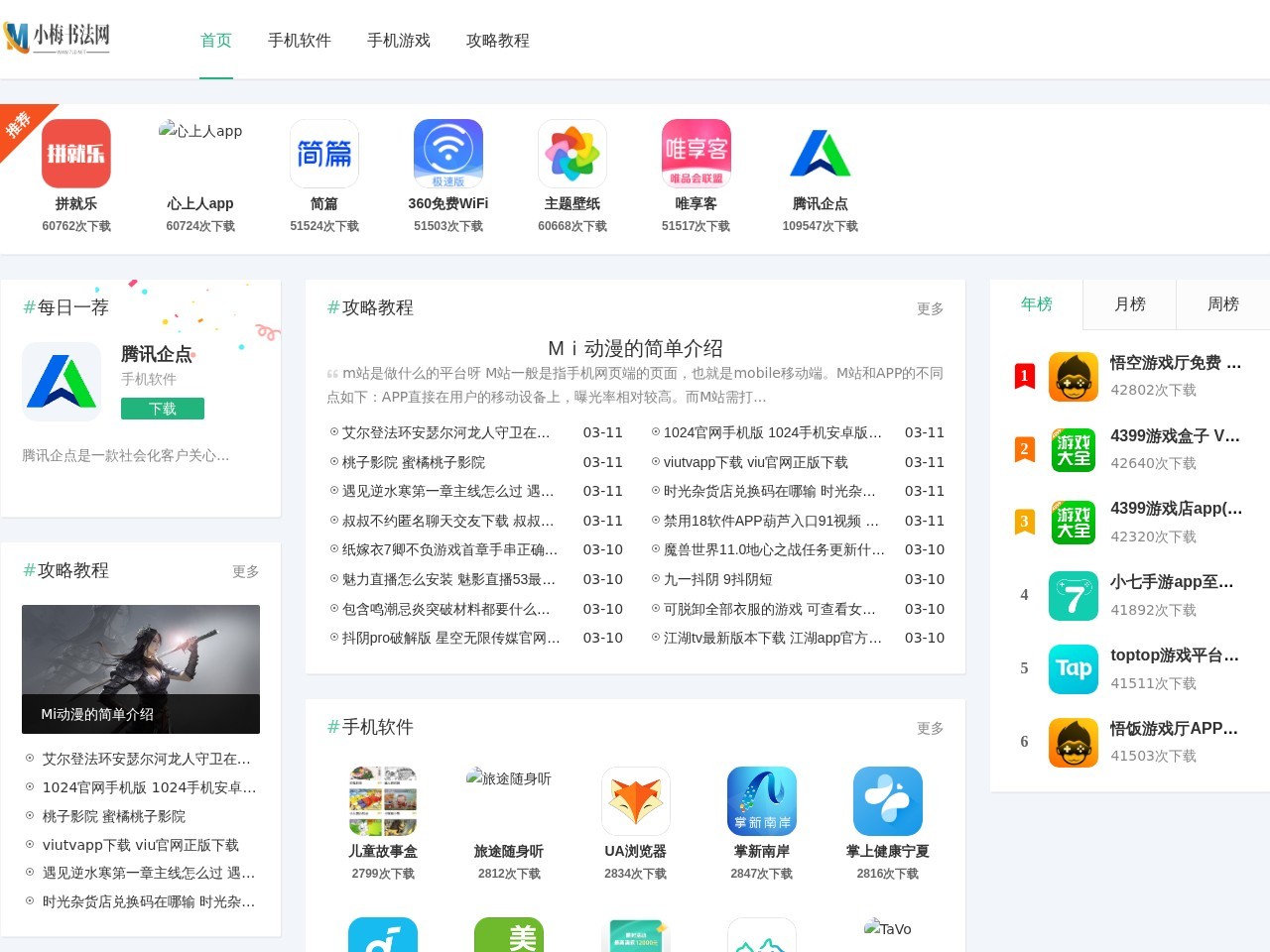 小梅书法网
