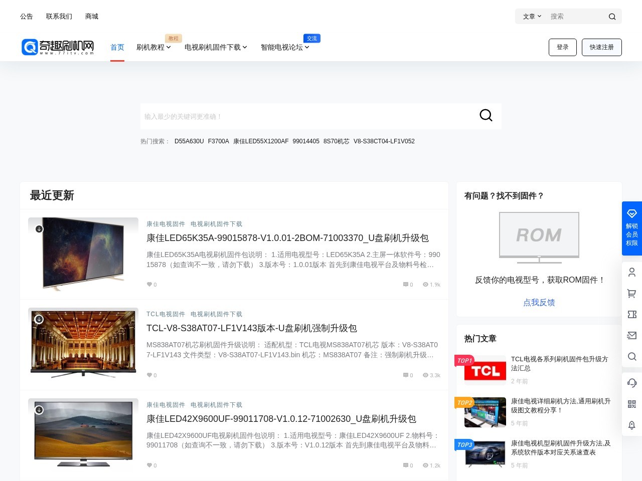 奇趣电视刷机网