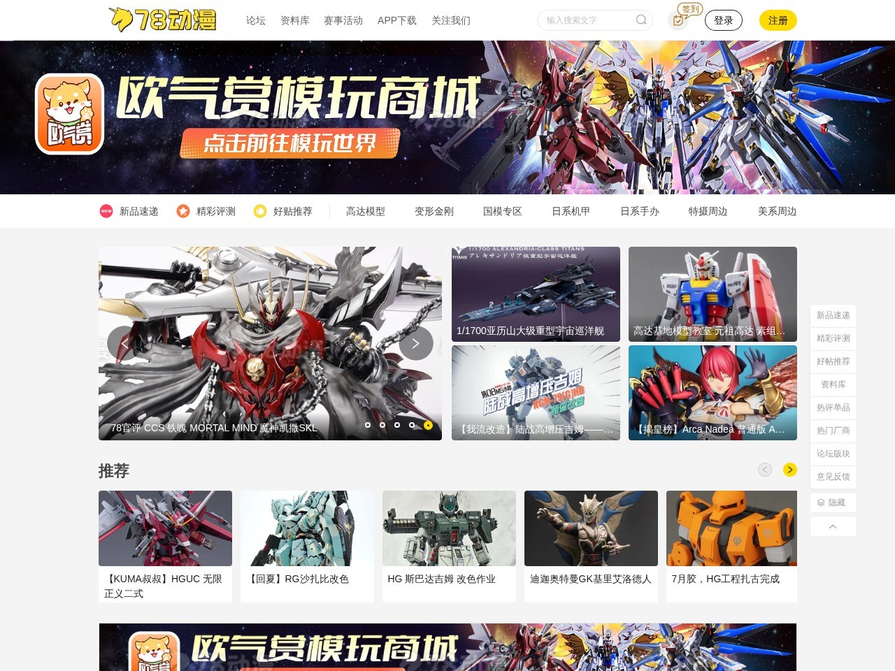 78动漫模型玩具网