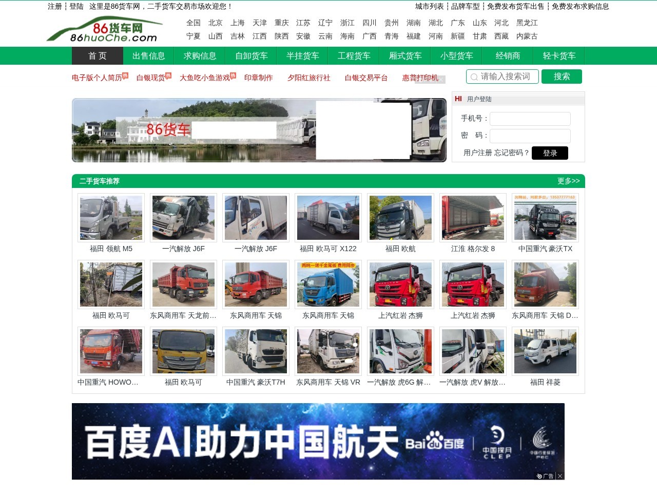 86货车网