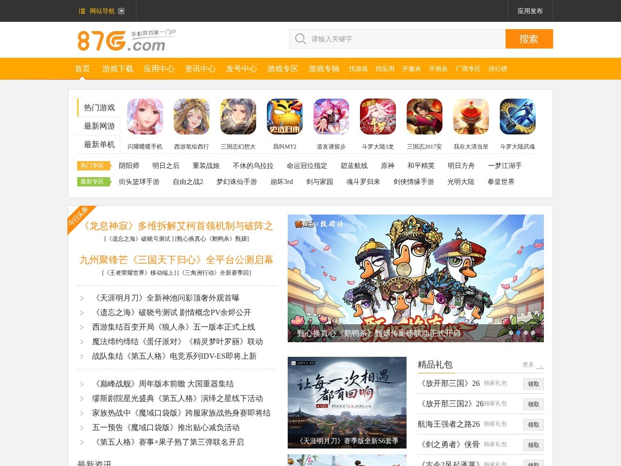 87G手游网