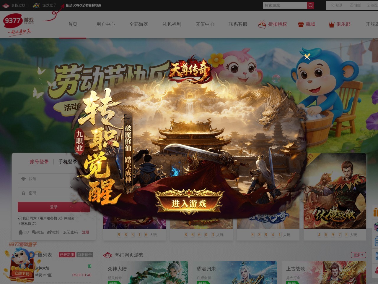 9377网页游戏