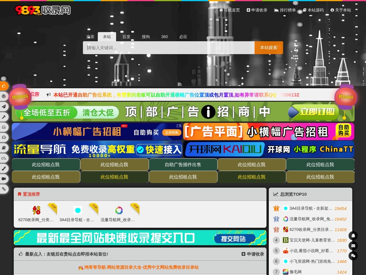 9893收录网 - 全新架构自动秒收录网址导航，实现自主提交，自动化收录，打造百万网址库