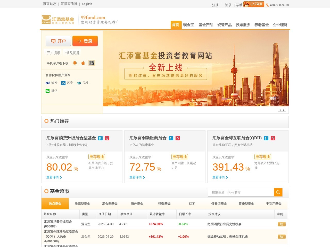 汇添富基金管理股份有限公司