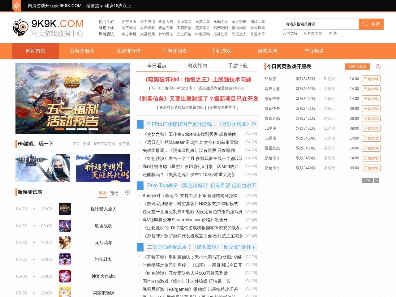 9k9k网页游戏开服表