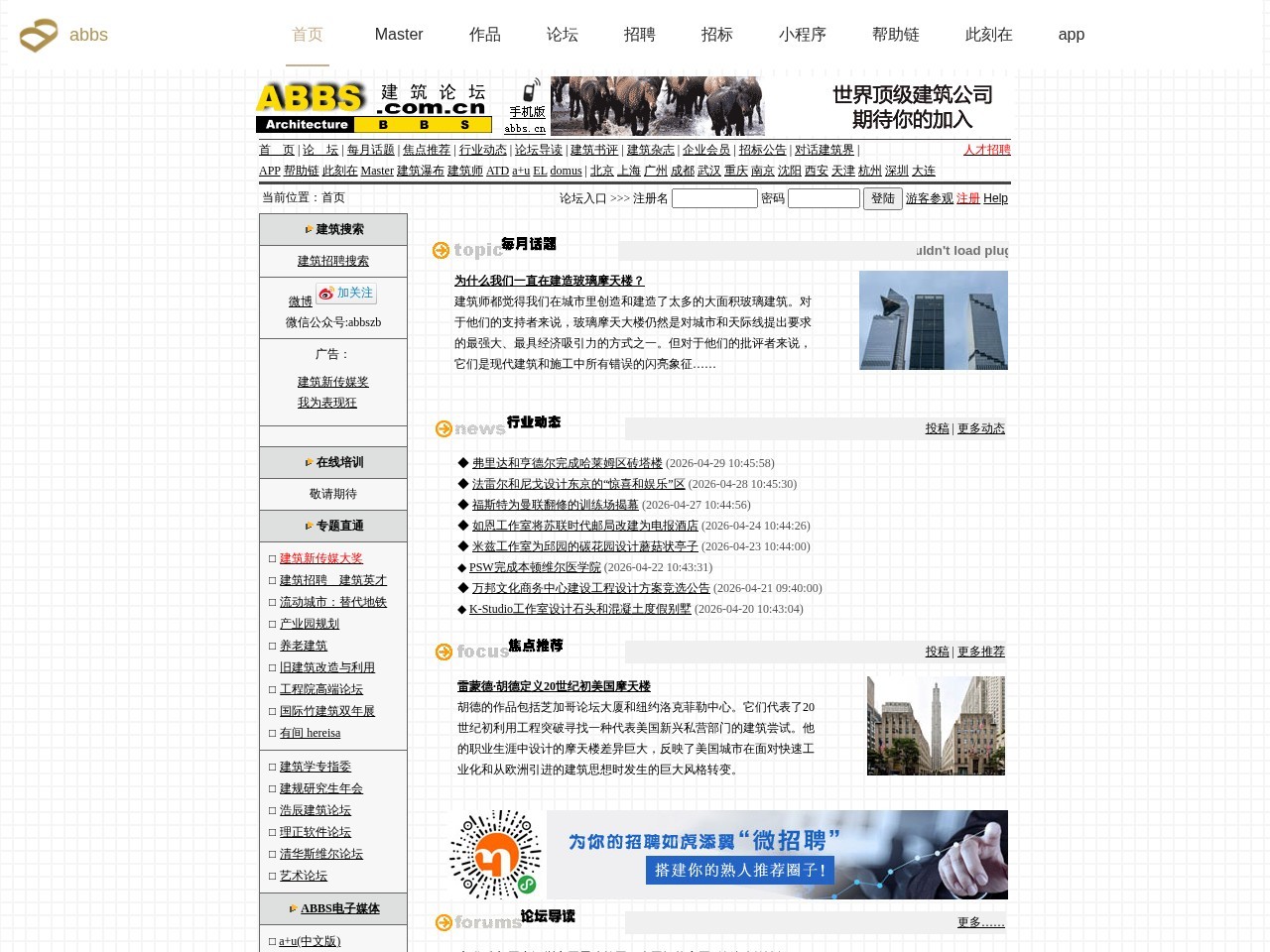 ABBS建筑论坛