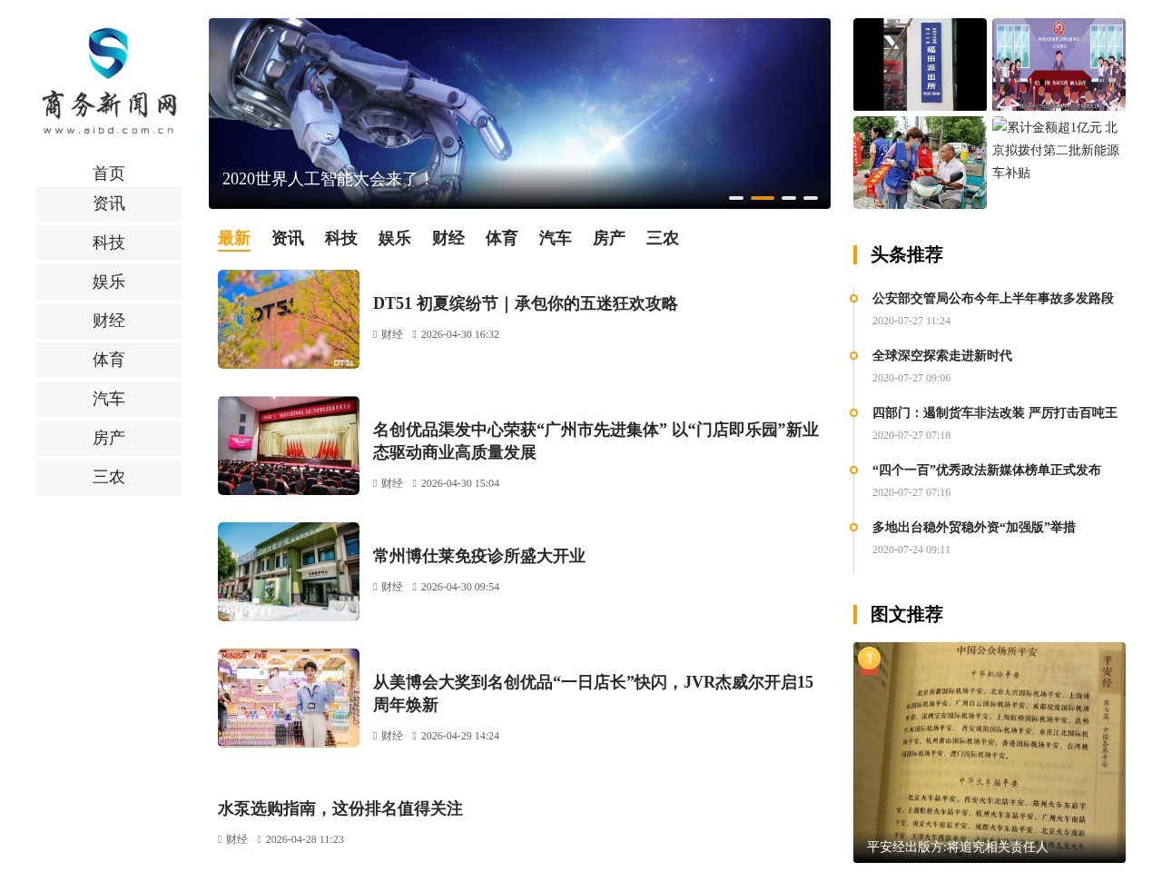 商务新闻网