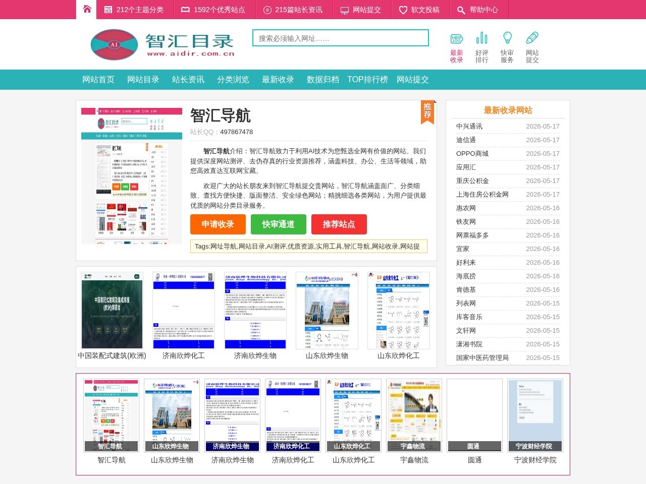 智汇导航 - 发现全网优质资源_AI智能网站深度测评与收录